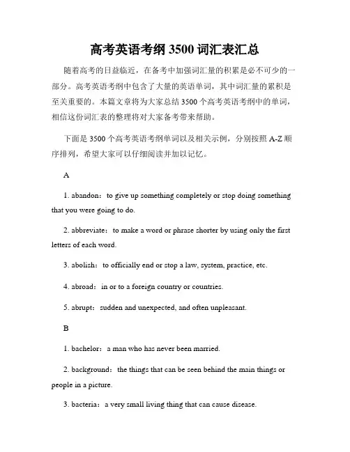高考英语考纲3500词汇表汇总 2