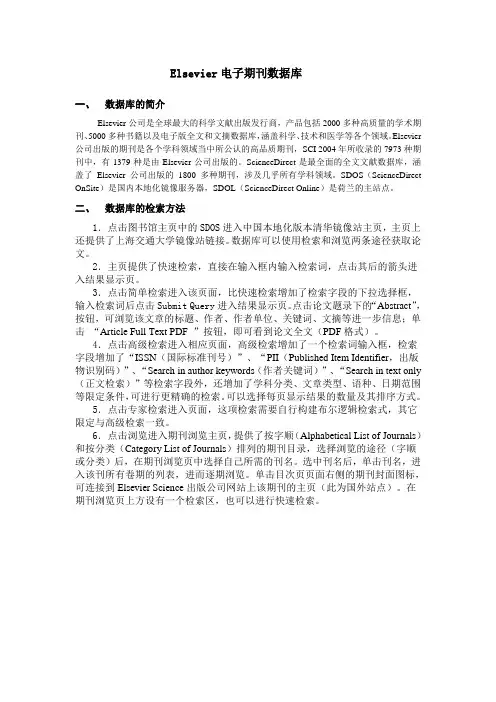 Elsevier电子期刊数据库