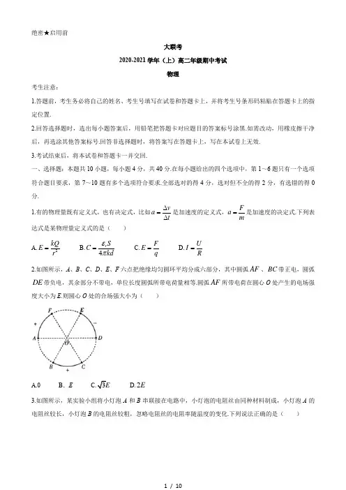 河南省重点高中2020-2021学年高二(上)期中物理试题