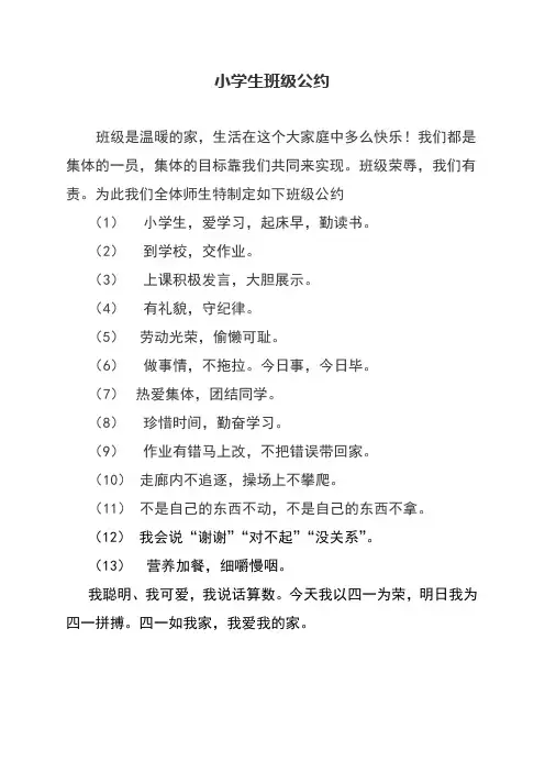 小学生班级公约 2