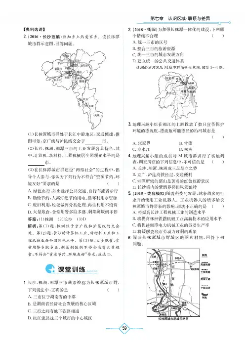 (湘教版)初中地理 一课一练 学法大视野八年级下册-30