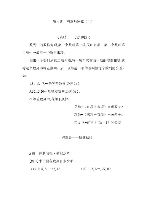 四年级下册数学讲义-培优专题讲练：第4讲  巧算与速算(无答案)人教版