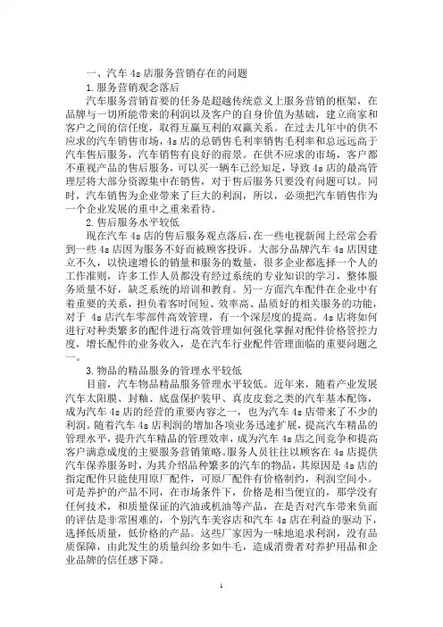 最新汽车4s店营销策划方案汽车店的市场营销策略()3篇