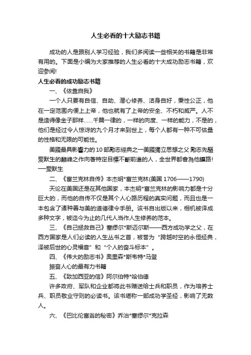 人生必看的十大励志书籍