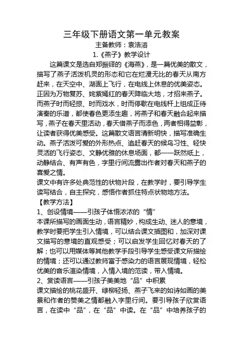 最新苏教版三年级下册语文全册教案