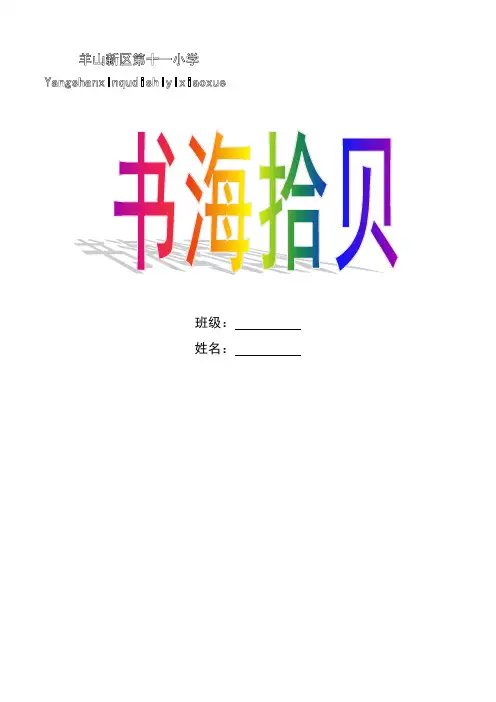 三年级课外阅读记录表