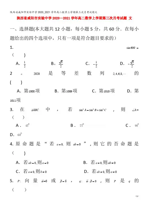 实验中学高二数学上学期第三次月考试题文