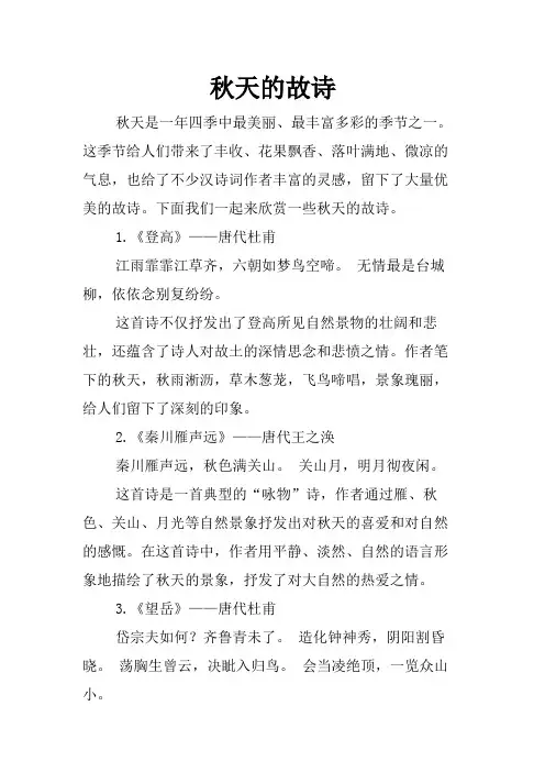 秋天的故诗