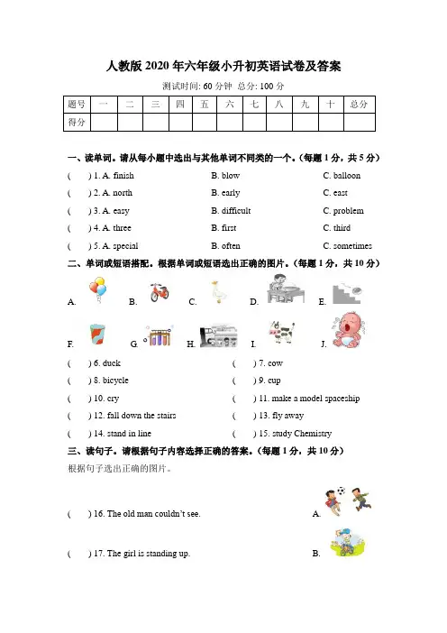 人教版2020年六年级小升初英语试卷及答案