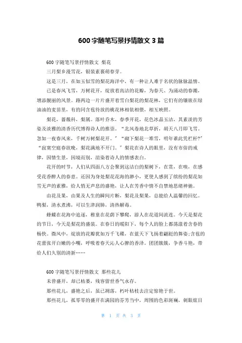 600字随笔写景抒情散文3篇