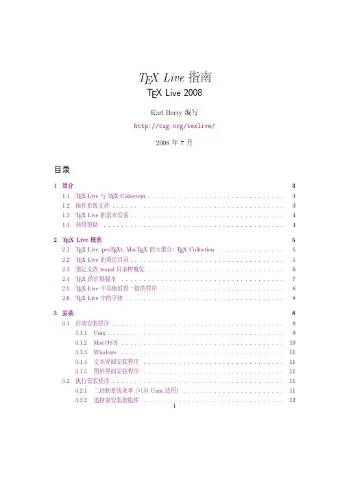 TEX-Live-指南（2）