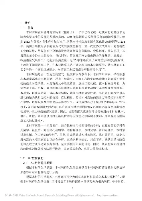 铜唑类木_竹材防腐剂的性能评价及其应用研究_