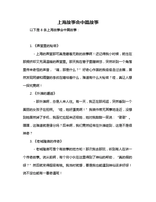 上海故事会中篇故事