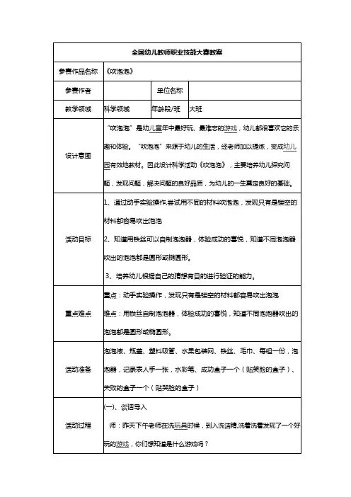 幼儿园教案大班科学《吹泡泡》一等奖教案