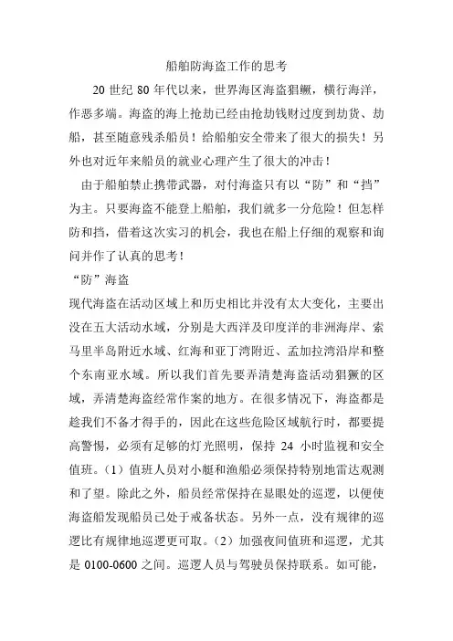 海盗的预防