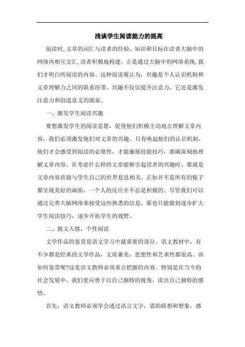 浅谈学生阅读能力的提高