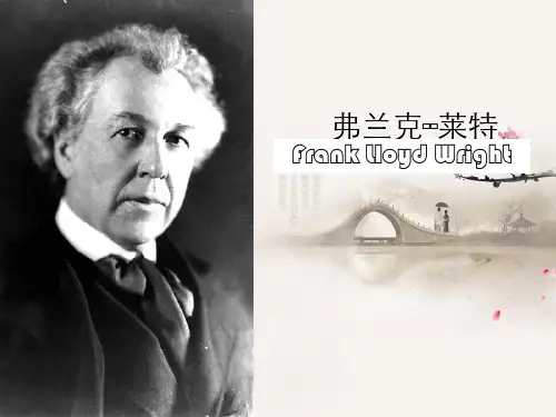 弗兰克莱特作品赏析