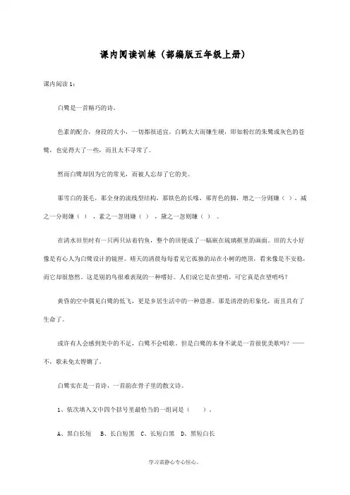 最新部编人教版五年级上册语文课内阅读训练