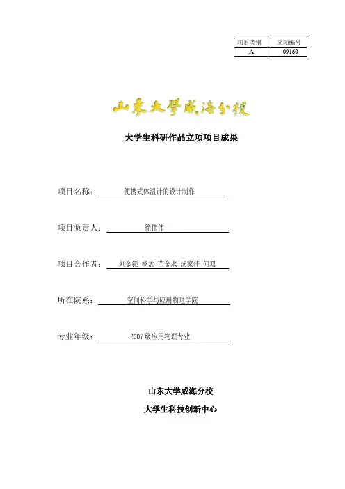 便携式体温计的设计制作