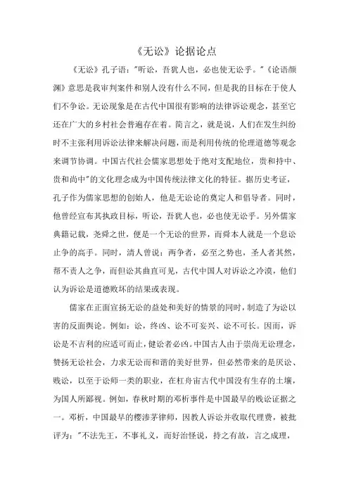 《无讼》论据论点