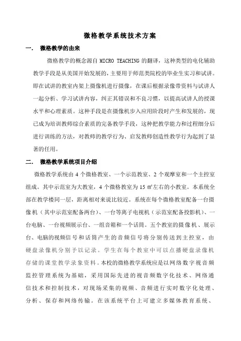 微格教学系统技术方案