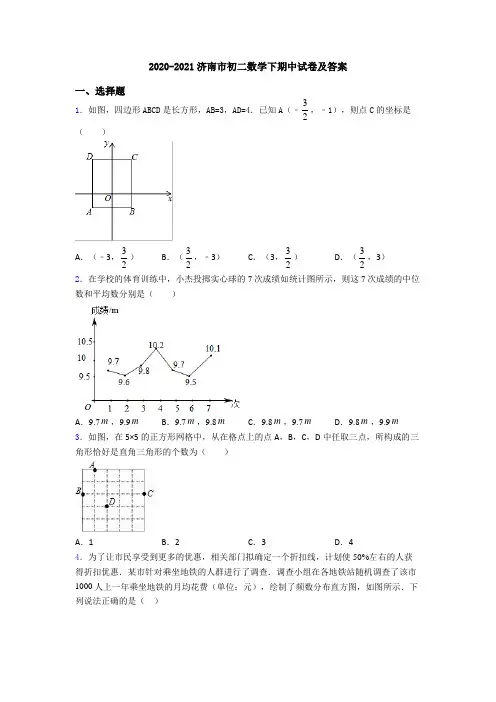 2020-2021济南市初二数学下期中试卷及答案