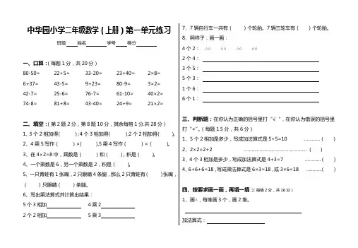苏教版二年级上册数学第一单元练习