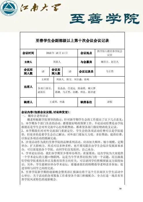 至善学生会副部级以上第十次会议会议记录