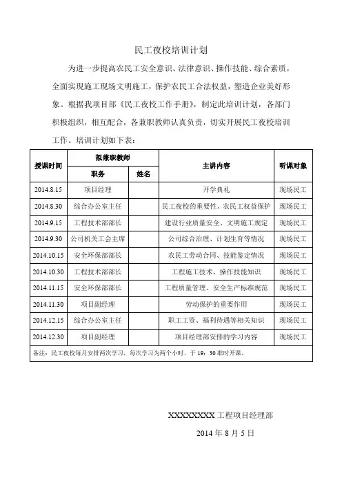 民工夜校培训计划表