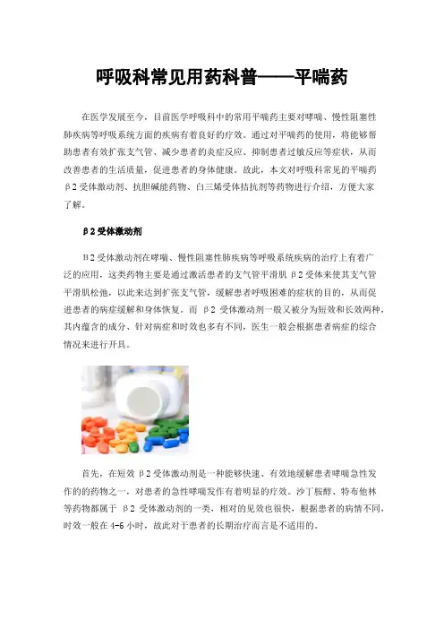 呼吸科常见用药科普——平喘药