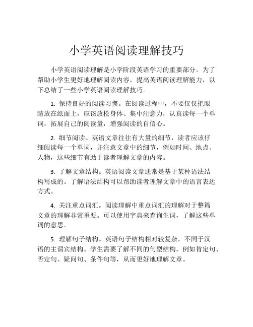 小学英语阅读理解技巧