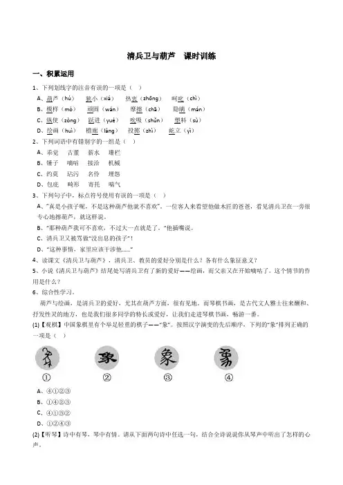 语文版八上语文清兵卫与葫芦 练习