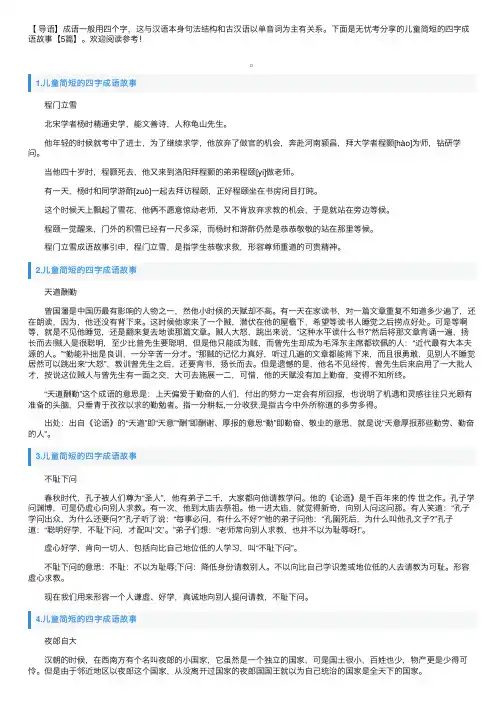 儿童简短的四字成语故事【5篇】
