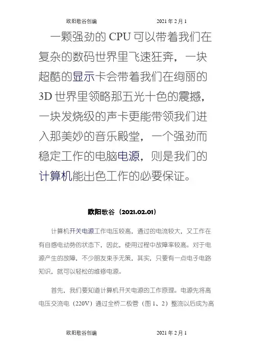 ATX电脑开关电源维修图解之欧阳歌谷创编
