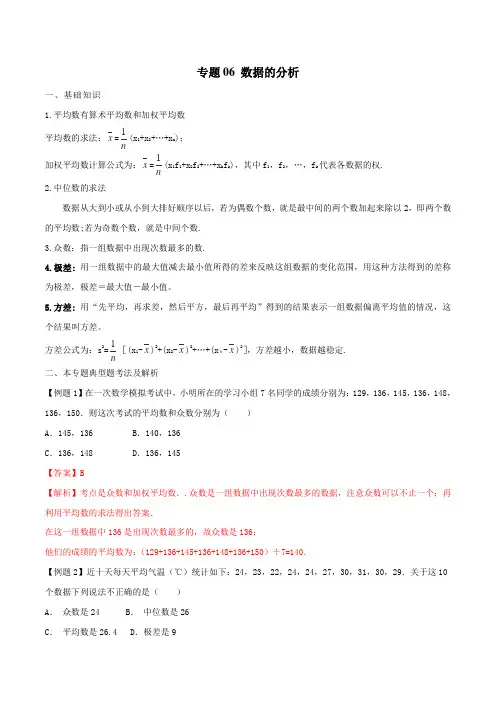 专题06 数据的分析-2019年中考数学年年考的28个重点微专题(解析版)