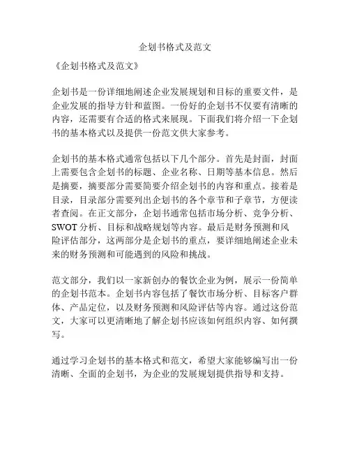 企划书格式及范文