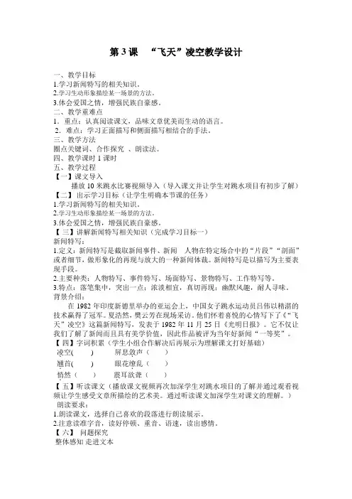 新人教版(部编)八年级语文上册《一单元 活动.探究  3 “飞天”凌空——跳水姑娘吕伟夺魁记》优质课教案_8