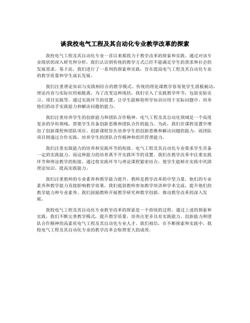 谈我校电气工程及其自动化专业教学改革的探索