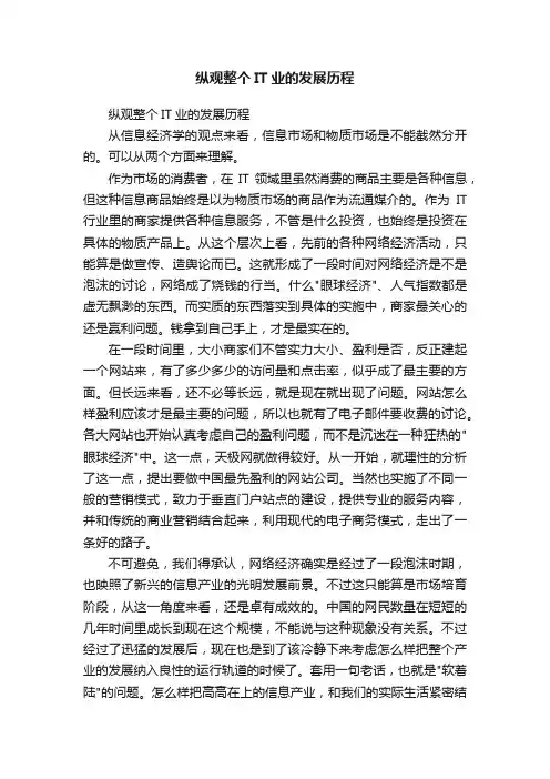 纵观整个IT业的发展历程