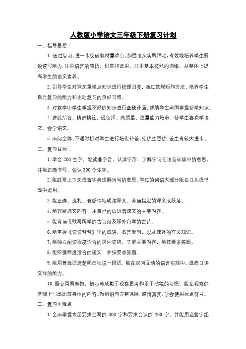 三下语文复习计划
