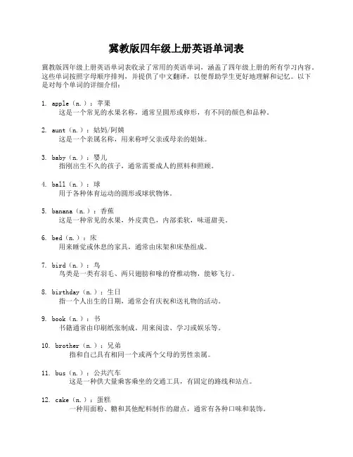 冀教版四年级上册英语单词表