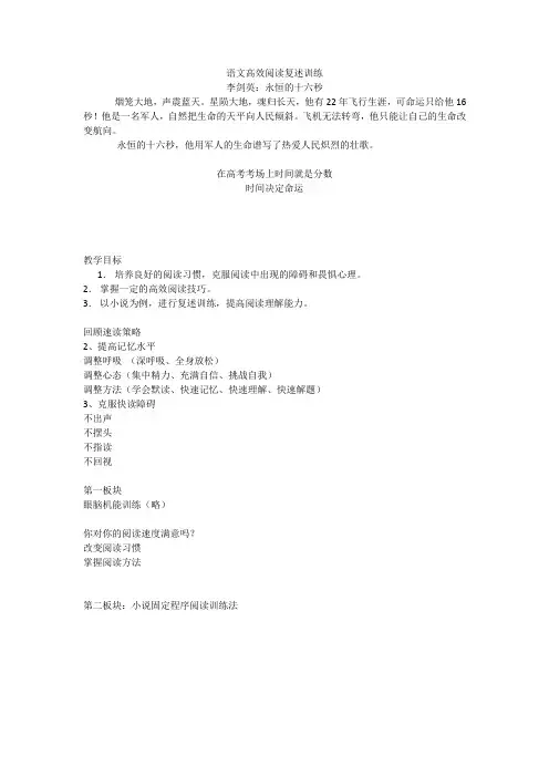 语文高效阅读复述训练教案