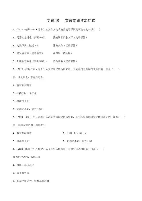人教版部编(2019)高中语文选择性必修上册 专题10：文言文阅读之断句(解析版)