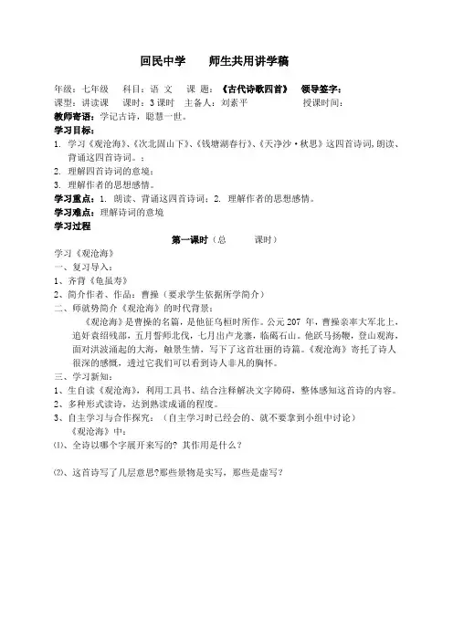 《古代诗歌四首》学案及习题答案