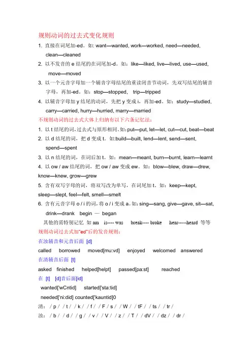 动词形式变化规则