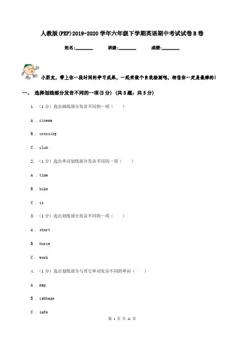 人教版(PEP)2019-2020学年六年级下学期英语期中考试试卷B卷