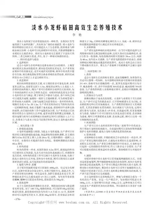 淡水小龙虾稻田高效生态养殖技术
