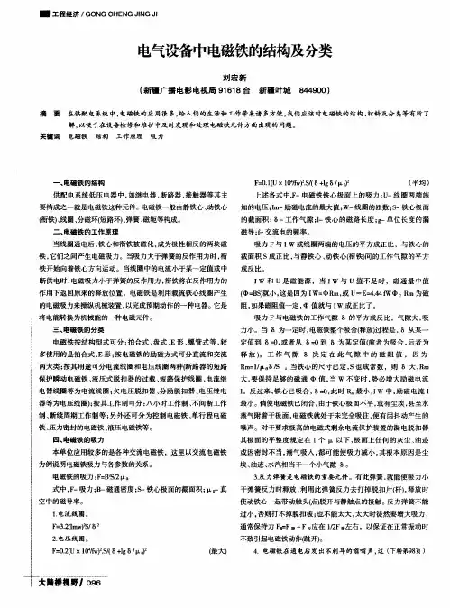 电气设备中电磁铁的结构及分类