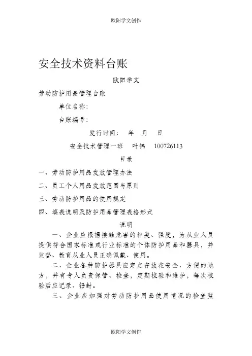 劳动防护用品管理台账