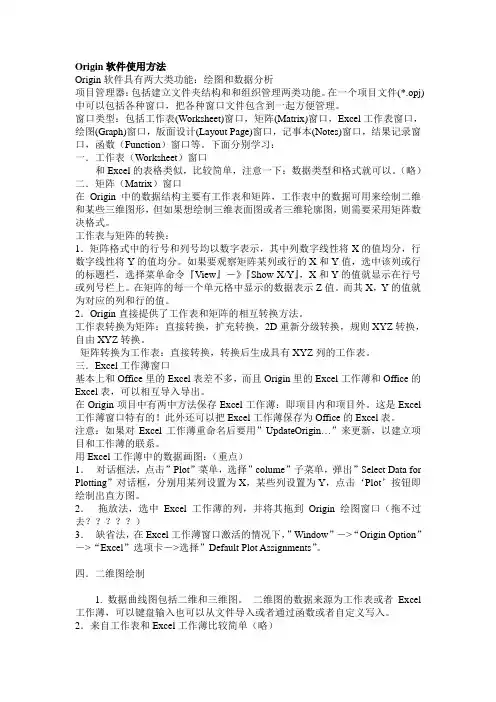 Origin软件使用方法